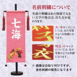 名前旗　ちりめん(特中)　のしめ ピンク　金糸刺繍