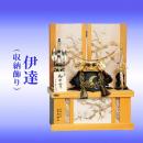 伊達(収納飾り)12号