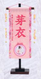 名前旗　名物裂 (小)　窓桜　桃　金糸刺繍