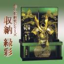 「収納　緑彩」 豊久収納兜シリーズ