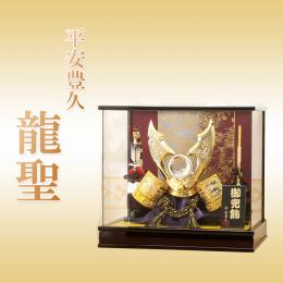 平安豊久 12号　龍聖(パノラマケース飾り)