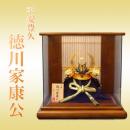 平安豊久 8号　徳川家康公 (兜ケース飾り)