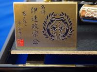 平安豊久 10号　伊達(パノラマケース飾り)