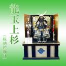 鎧　龍玉上杉(収納鎧飾り)