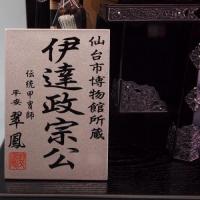 12号伊達　-黒鉄-　(平飾り)