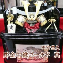 平安豊久 彫金中鍬ゴールド　真(収納兜飾り)