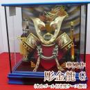 華風作　彫金龍G(オルゴール付き兜ケース飾り)　12号