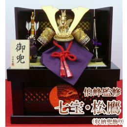 伯峰監修　七宝・松鷹(収納兜飾り)　10号