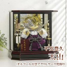 平安豊久　天山(オルゴール付きアクリルケース兜飾り)　10号