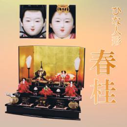 平安豊久　ひな人形　「春桂」　　百人一首の札もはった本格派です。