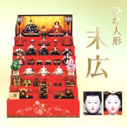 平安豊久　ひな人形　「末広」　京六番新王　京七寸十三人揃