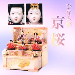 平安豊久　ひな人形　「京桜」　お部屋を明るくするようなおひな様はいかが。