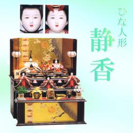 平安豊久　ひな人形　「静香」　細かい細工が自慢の収納飾りです。