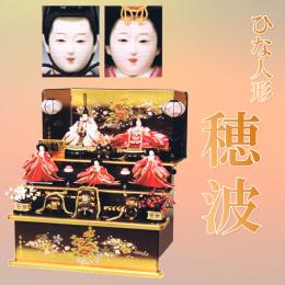 平安豊久　ひな人形　「穂波」　本金彩箔押、豪華三段飾りです。