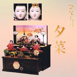平安豊久　ひな人形　「夕菜(ゆうな)」　飾ると豪華、収納時はコンパクトな引出し式収納飾りです。