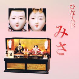 平安豊久　ひな人形　「みさ」　金箔仕様の良質な収納飾りを、お手頃価格でいかがでしょうか。