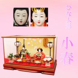 ひな人形「小春」　お買い得なケース飾りです。 ケース飾り　三五親王揃え