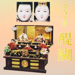 平安豊久　ひな人形　「醍醐」　何年飾っても飽きない、落ち着いた雰囲気が特徴です。