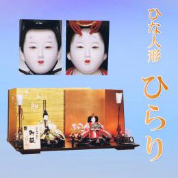 横山一彦作　ひな人形　「ひらり」　横幅70㎝のコンパクトモダンな作品です。