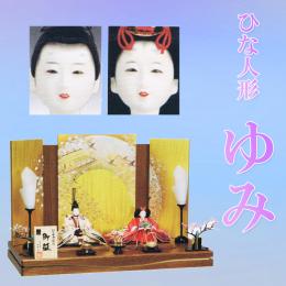 横山一彦作　ひな人形　「ゆみ」　屛風の図柄が本当に素晴らしい作品です。