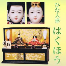 横山一彦作　ひな人形　「はくほう」　金箔を用いた上質な収納タイプ。
