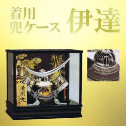 平安豊久　着用兜ケース　28号「伊達」