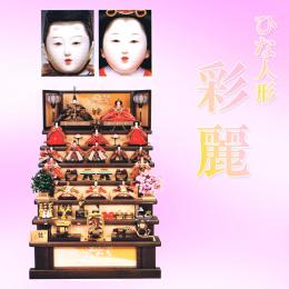 平安豊久　ひな人形　「彩麗」　七番親王　小十番十三人揃