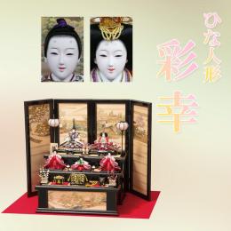 平安豊久　ひな人形　「彩幸」　金彩蒔絵の衝立(ついたて)屏風が豪華さを引き立てる