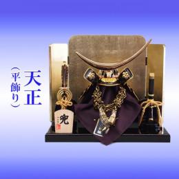 天正(平飾り)
