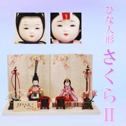 ひな人形「さくらⅡ」　横幅33㎝の小さくてかわいい京友禅を着た木目込み人形です。