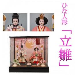 「立雛」(たちびな) 　芥子親王パノラマケース飾り