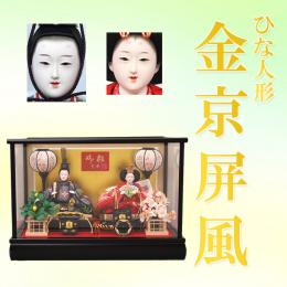 「金京屏風(きんきょうびょうぶ)」　横幅43㎝のコンパクトケースです。