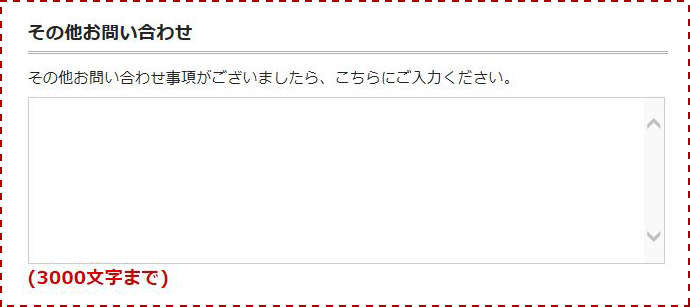 その他お問い合わせ